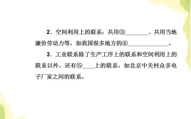 高考地理一轮复习第九章工业地域的形成与发展第二节工业地域的形成与工业区课件新人教版05