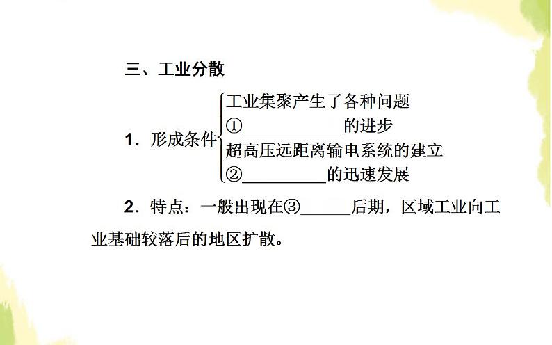 高考地理一轮复习第九章工业地域的形成与发展第二节工业地域的形成与工业区课件新人教版08