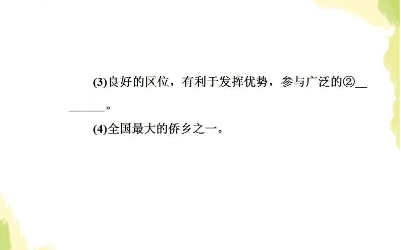 高考地理一轮复习第九章工业地域的形成与发展第三节区域工业化城市化与产业转移课件新人教版05