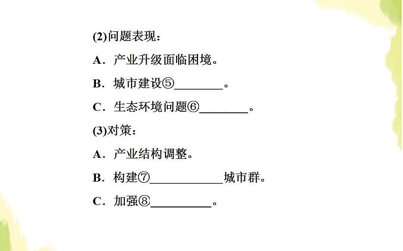 高考地理一轮复习第九章工业地域的形成与发展第三节区域工业化城市化与产业转移课件新人教版08