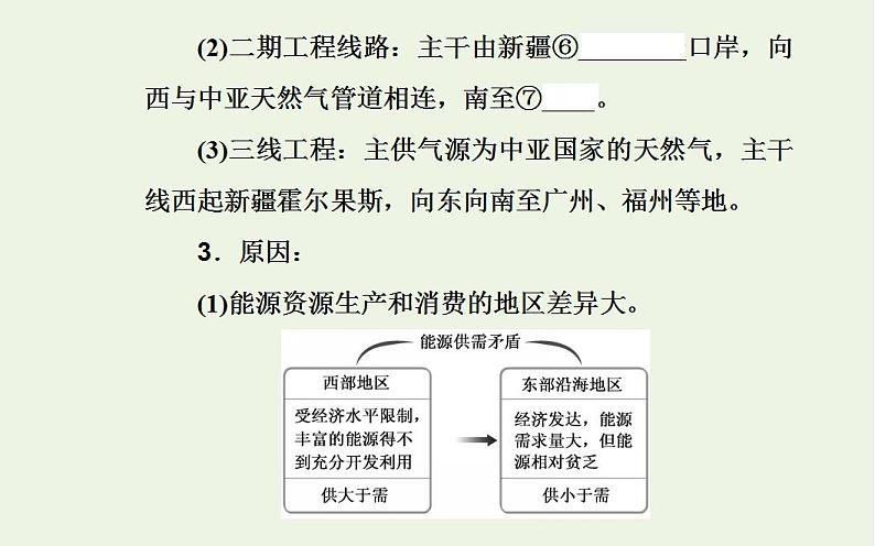 高考地理一轮复习第十章交通运输布局及其影响第三节资源的跨区域调配课件新人教版06
