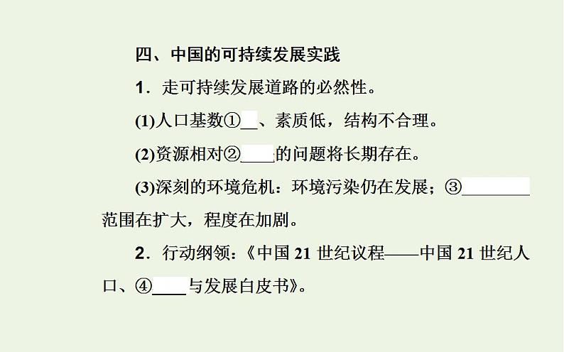 高考地理一轮复习第十一章人类和地理环境的协调发展第一节人地关系与可持续发展课件新人教版第7页