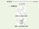 高考地理一轮复习第十一章人类和地理环境的协调发展第二节地理环境与区域发展课件新人教版