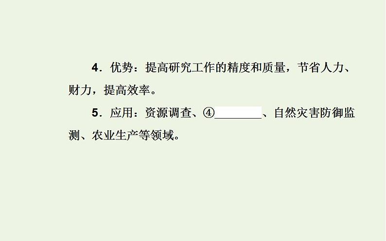 高考地理一轮复习第十一章人类和地理环境的协调发展第三节地理信息技术的应用课件新人教版第6页