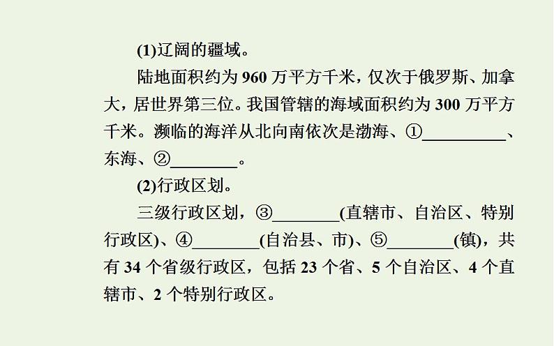 高考地理一轮复习第十七章中国地理课件新人教版第5页