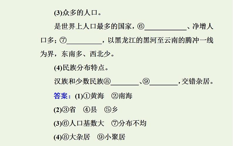 高考地理一轮复习第十七章中国地理课件新人教版第6页