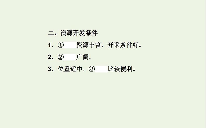 高考地理一轮复习第十三章区域自然资源的综合开发第一节能源资源的开发课件新人教版第6页