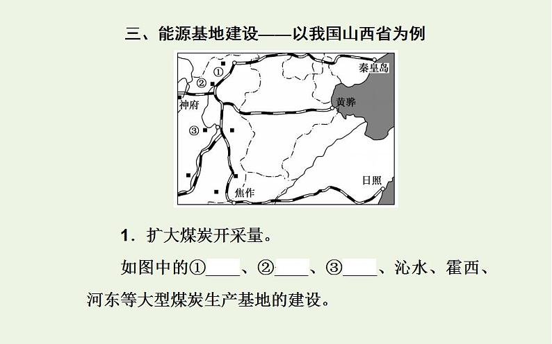 高考地理一轮复习第十三章区域自然资源的综合开发第一节能源资源的开发课件新人教版第8页