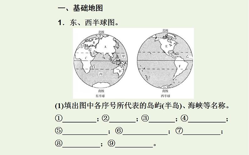 高考地理一轮复习第十六章世界地理课件新人教版第4页