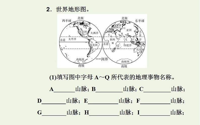 高考地理一轮复习第十六章世界地理课件新人教版第6页