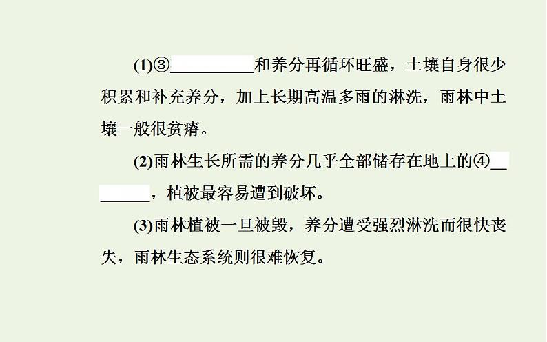 高考地理一轮复习第十二章区域生态环境建设第二节森林和湿地的开发与保护课件新人教版第6页