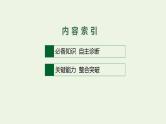高考地理一轮复习第二十一章世界地理第二节世界重要地区课件新人教版