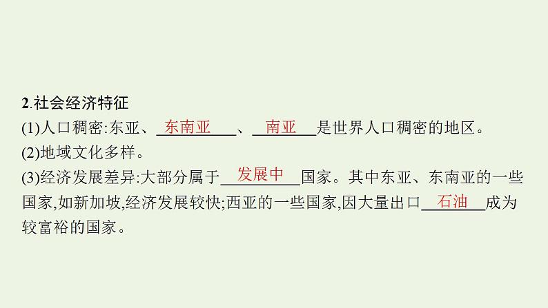 高考地理一轮复习第二十一章世界地理第二节世界重要地区课件新人教版05