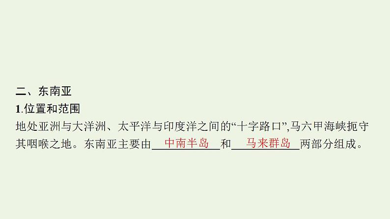 高考地理一轮复习第二十一章世界地理第二节世界重要地区课件新人教版06