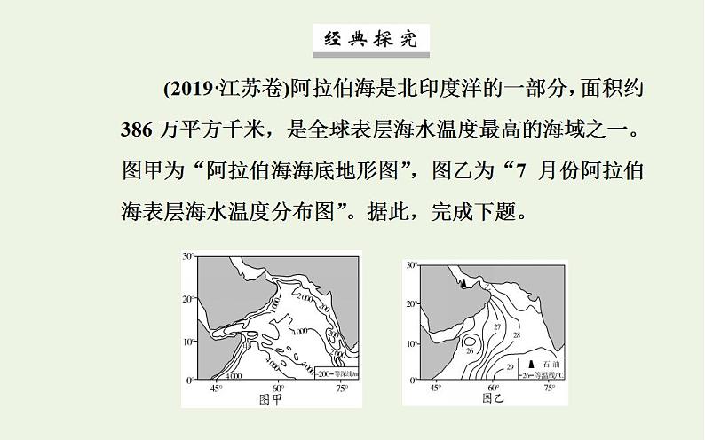 高考地理一轮复习第十四章海洋地理第二节海洋开发环境保护与海洋权益课件新人教版第7页