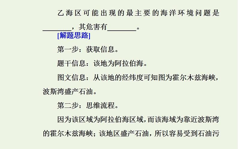 高考地理一轮复习第十四章海洋地理第二节海洋开发环境保护与海洋权益课件新人教版第8页