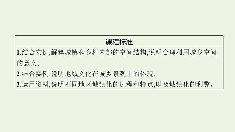 高考地理一轮复习第九章乡村和城镇第一节乡村和城镇空间结构地域文化与城乡景观课件新人教版第4页