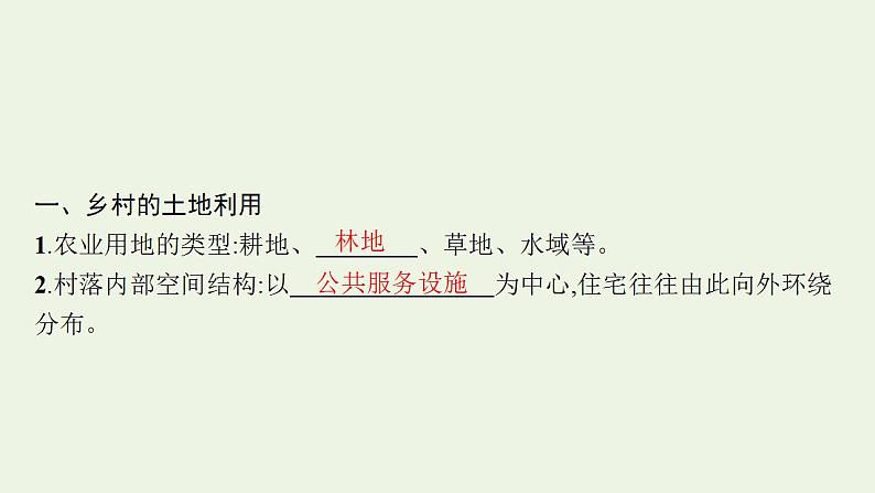 高考地理一轮复习第九章乡村和城镇第一节乡村和城镇空间结构地域文化与城乡景观课件新人教版第8页