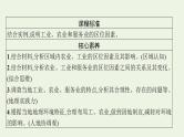 高考地理一轮复习第十章产业区位因素第一节农业区位因素及其变化课件新人教版