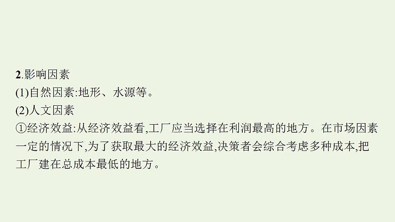 高考地理一轮复习第十章产业区位因素第二节工业区位因素及其变化课件新人教版05