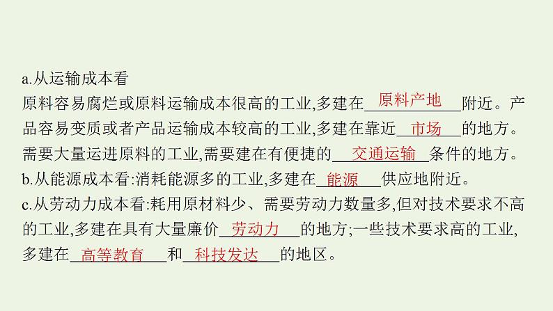 高考地理一轮复习第十章产业区位因素第二节工业区位因素及其变化课件新人教版06