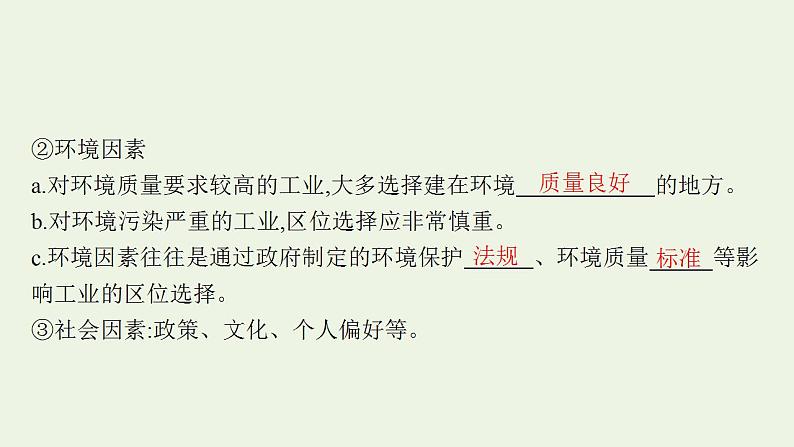 高考地理一轮复习第十章产业区位因素第二节工业区位因素及其变化课件新人教版07