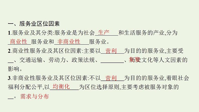 高考地理一轮复习第十章产业区位因素第三节服务业区位因素及其变化课件新人教版04