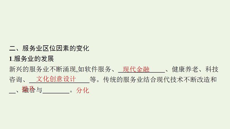 高考地理一轮复习第十章产业区位因素第三节服务业区位因素及其变化课件新人教版05