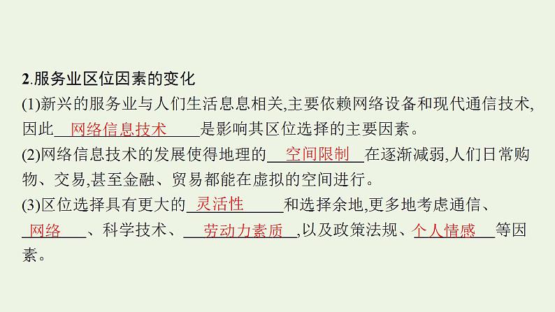 高考地理一轮复习第十章产业区位因素第三节服务业区位因素及其变化课件新人教版06