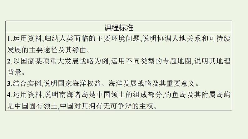 高考地理一轮复习第十二章环境与发展第一节人类面临的主要环境问题与可持续发展课件新人教版第4页