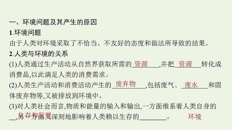 高考地理一轮复习第十二章环境与发展第一节人类面临的主要环境问题与可持续发展课件新人教版第8页