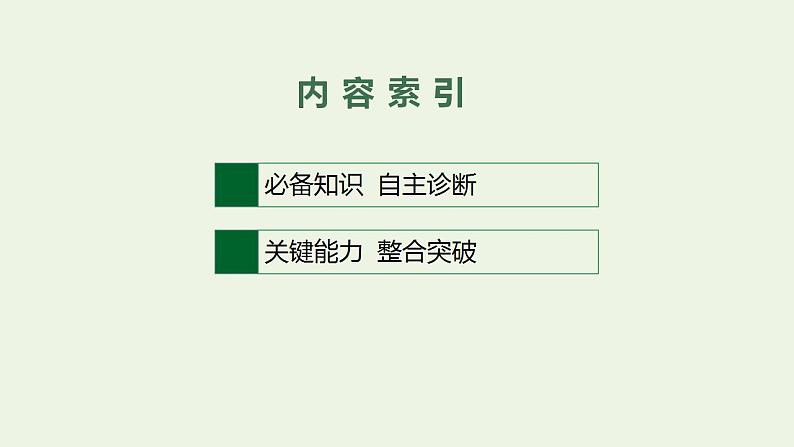 高考地理一轮复习第十二章环境与发展第二节中国国家发展战略举例课件新人教版第2页