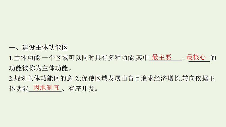 高考地理一轮复习第十二章环境与发展第二节中国国家发展战略举例课件新人教版第4页