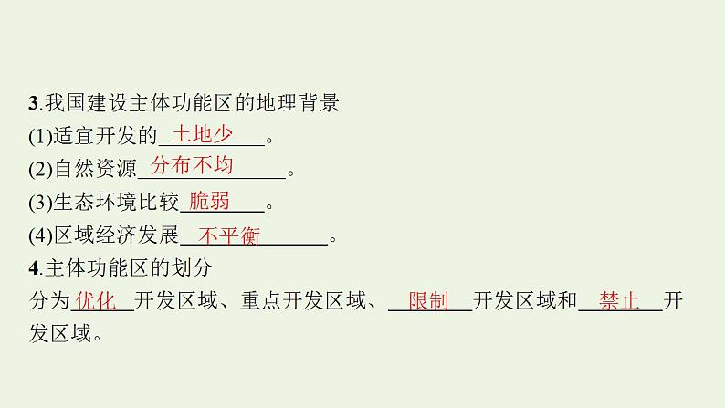 高考地理一轮复习第十二章环境与发展第二节中国国家发展战略举例课件新人教版第5页