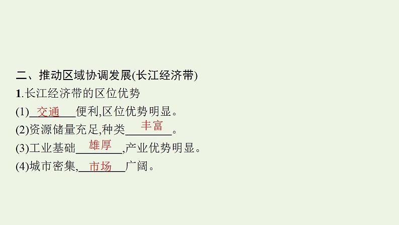 高考地理一轮复习第十二章环境与发展第二节中国国家发展战略举例课件新人教版第6页