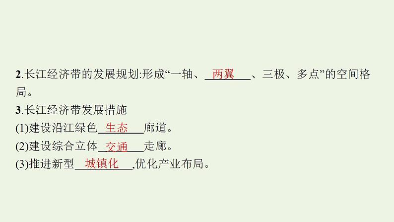 高考地理一轮复习第十二章环境与发展第二节中国国家发展战略举例课件新人教版第7页