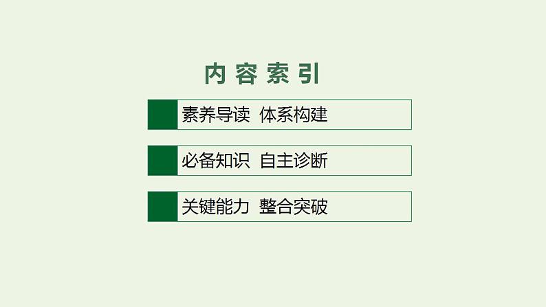 高考地理一轮复习第十四章资源环境与区域发展第一节区域发展的自然环境基础资源枯竭型城市的转型发展课件新人教版02