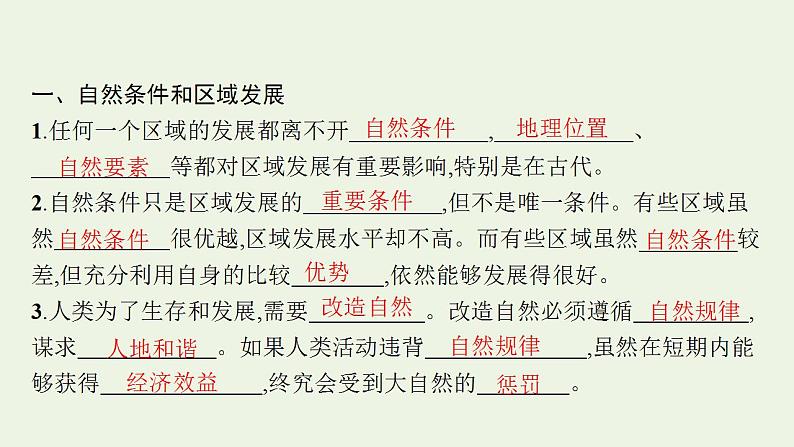 高考地理一轮复习第十四章资源环境与区域发展第一节区域发展的自然环境基础资源枯竭型城市的转型发展课件新人教版08