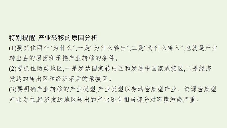 高考地理一轮复习第十六章区际联系与区域协调发展第三节产业转移国际合作课件新人教版06