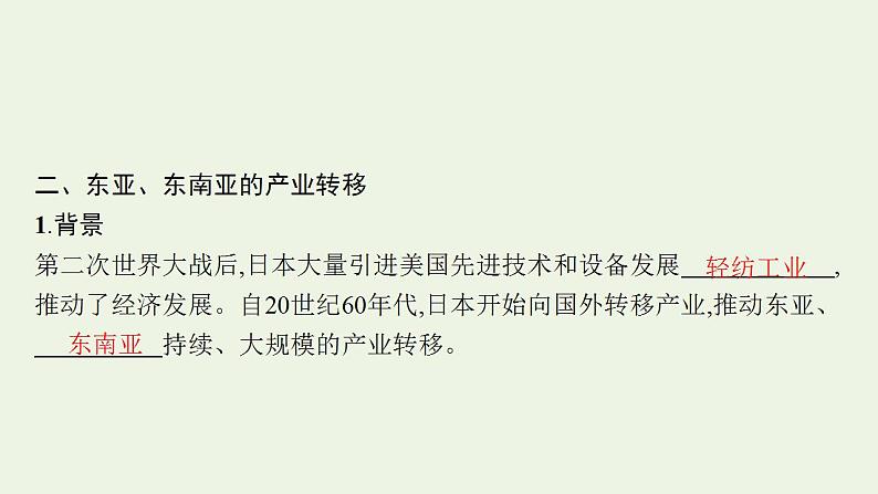 高考地理一轮复习第十六章区际联系与区域协调发展第三节产业转移国际合作课件新人教版07