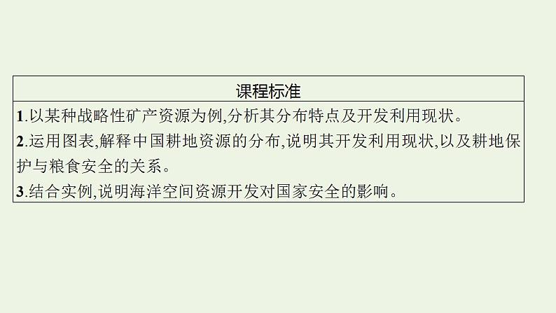 高考地理一轮复习第十八章资源安全与国家安全课件新人教版04