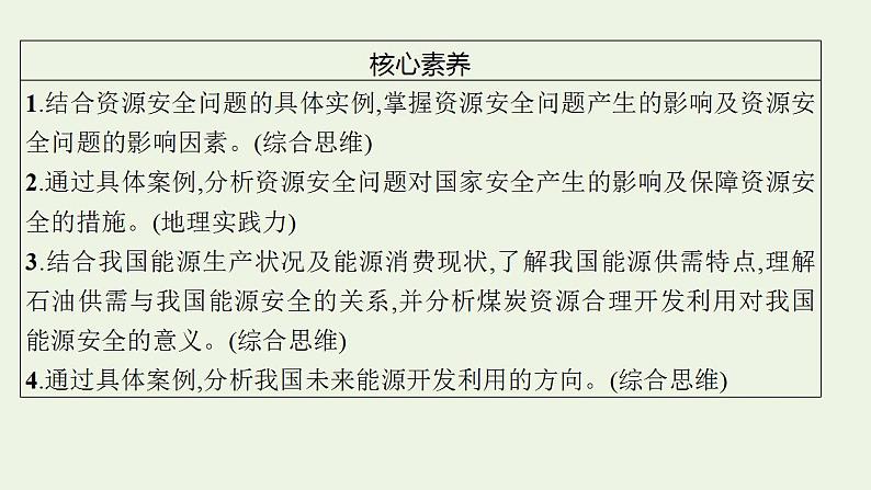 高考地理一轮复习第十八章资源安全与国家安全课件新人教版05