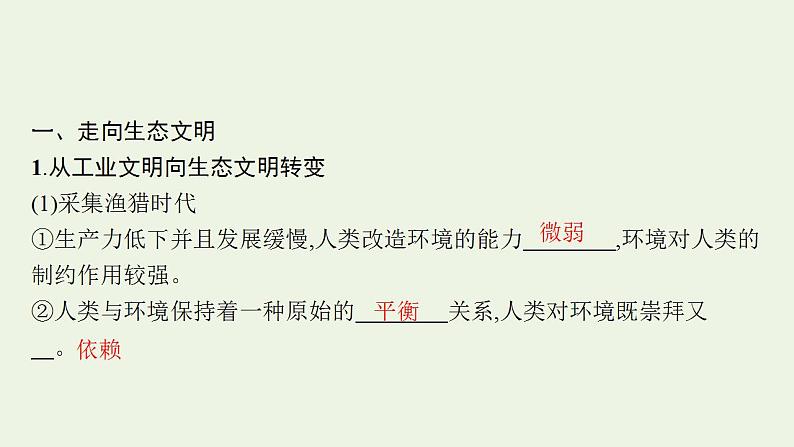 高考地理一轮复习第二十章保障国家安全的资源环境战略与行动课件新人教版08