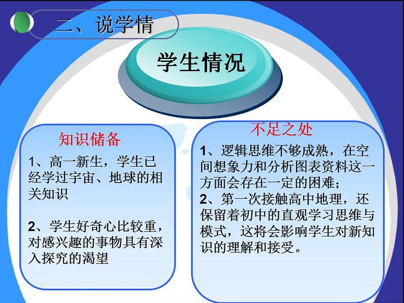 高中地理必修一课件-1.1 宇宙中的地球10-人教版06