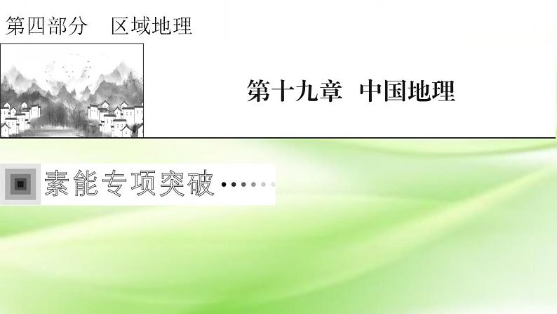 高考地理一轮复习答题规范17探究分析类课件新人教版第1页