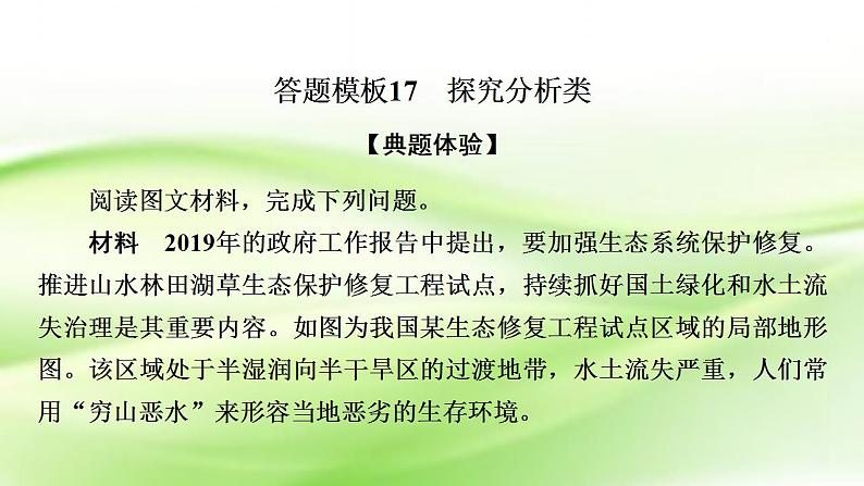 高考地理一轮复习答题规范17探究分析类课件新人教版第2页