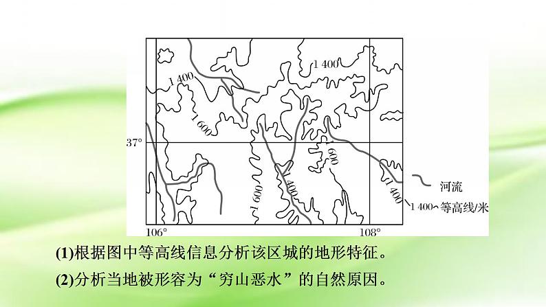 高考地理一轮复习答题规范17探究分析类课件新人教版第3页