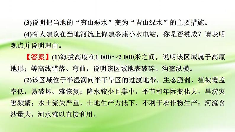 高考地理一轮复习答题规范17探究分析类课件新人教版第4页