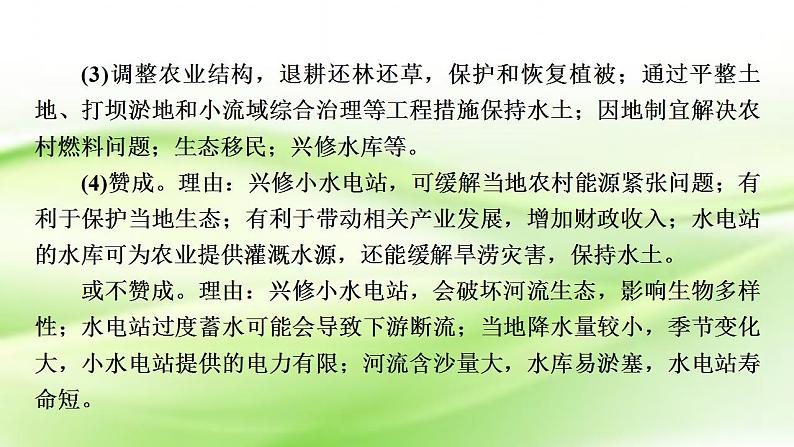 高考地理一轮复习答题规范17探究分析类课件新人教版第5页