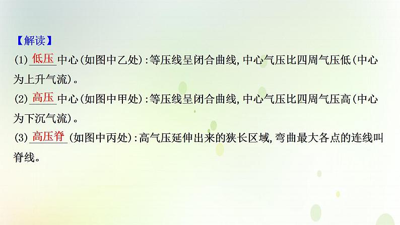 高考地理一轮复习图表解读突破2等压线图的判读课件新人教版第4页